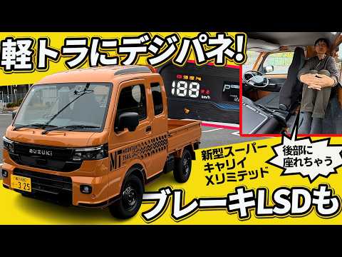 【新型スーパーキャリイ】軽トラにデジタルメーター!?  11万円高の「黒マシ仕様」がSUVを超えた精悍さでヤバすぎる