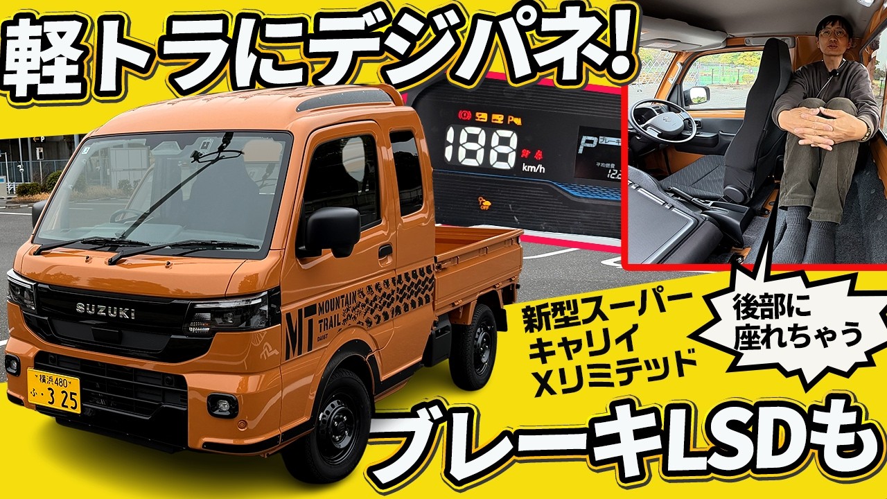 スズキ　キャリィ New Super Carry] A digital meter in a kei truck!? The 110,000 yen