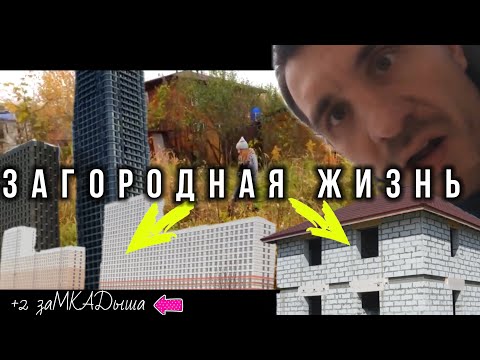 Покупка участка. Дом из газобетона своими руками.
