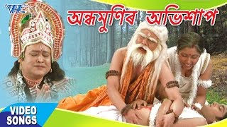 Click here to subscribe channel - https://goo.gl/brwxgi album name
andha munir abhishap singer baijanti nath talukdar lyrics ...