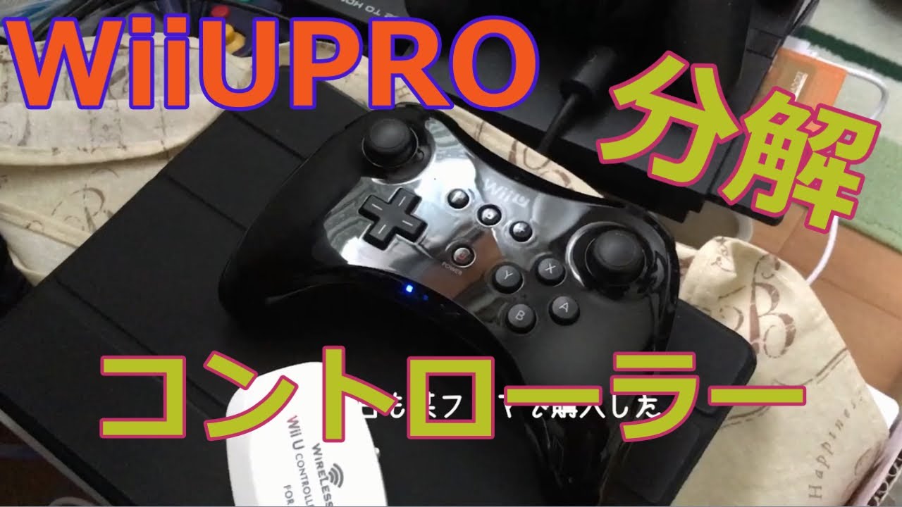 Wiiu Wiiuproコントローラー分解 Dualshock３充電器 Youtube