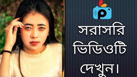 1Minute Photo Edit | Snapseed Photo Editing Tutorial Step by Step GO Tech #235