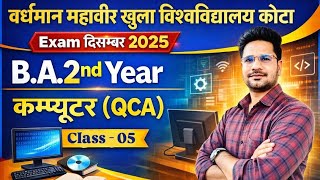 VMOU कोटा Exam दिसंबर 2025 QCA Paper। कम्प्यूटर QCA 07 जनवरी 2026 पेपर Class - 05 । 2nd Year हेतु