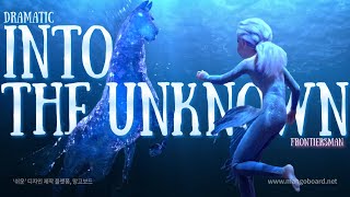 Frozen 2 - Dramatic Into the Unknown (Alchemis7 Remix)