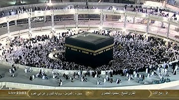 سورة المزمل برواية الدوري عن ابي عمرو :: محمود الحصري Saudi Quran HD