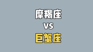 摩羯座跟巨蟹座适合在一起吗？摩羯座跟巨蟹座要相互扶持，很容易成为最佳父母