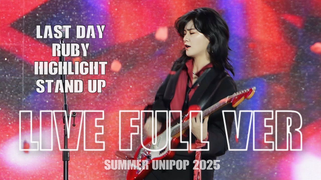 250727 터치드(TOUCHED)_Full Ver | RUBY 최초 공개❤️가요대전 SUMMER UNIPOP #터치드 #TOUCHED #터치드풀캠 #터치드직캠 #가요대전 #유니팝