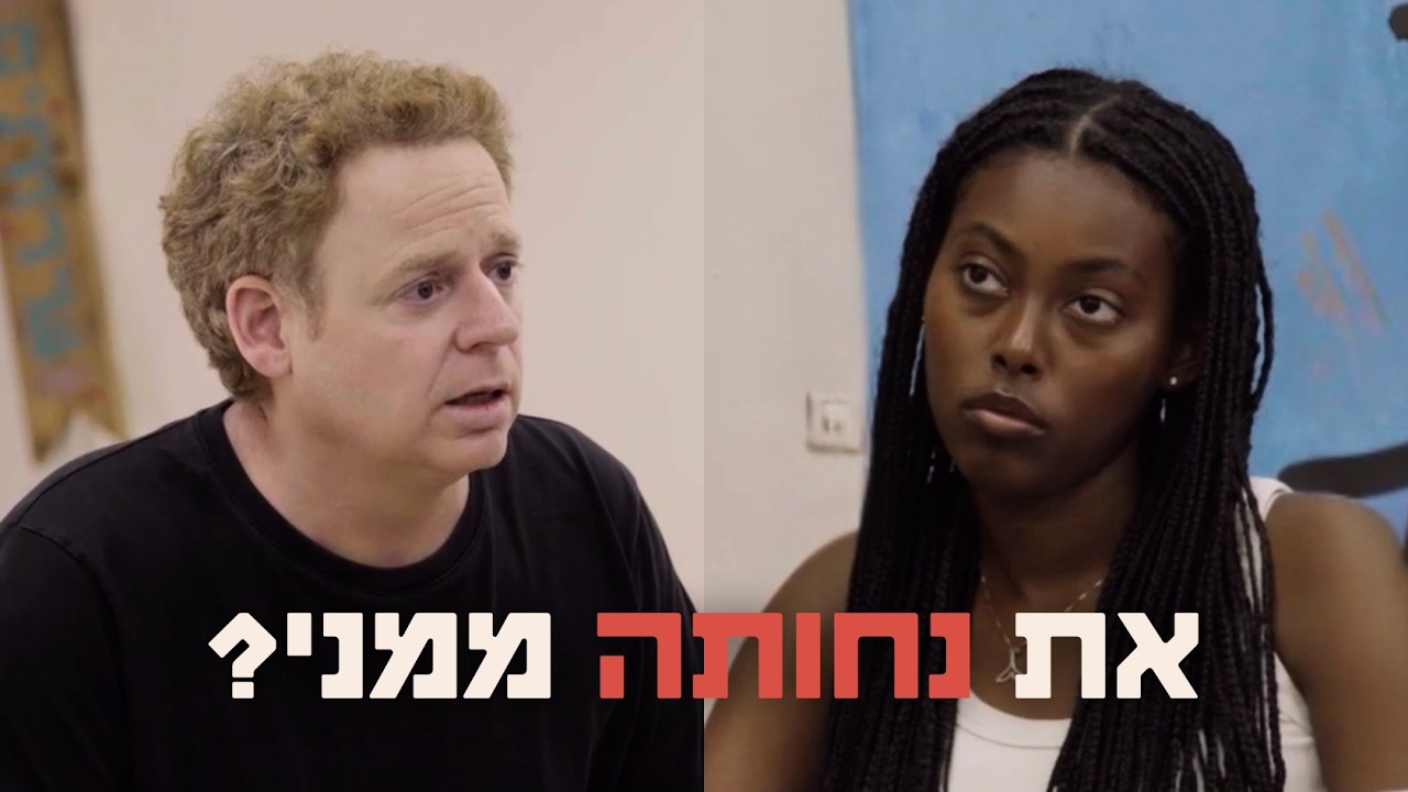 את נחותה ממני?