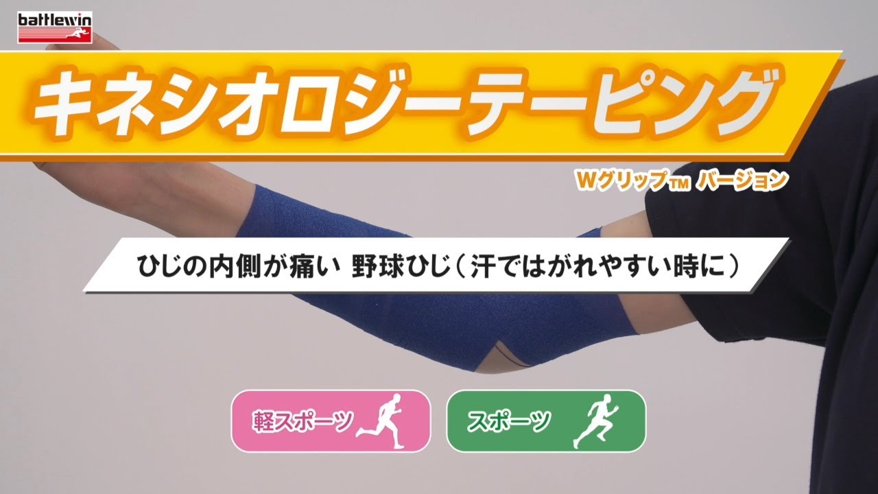 テーピング 野球 肘 野球選手のための肘関節テーピング｜青山幸｜note