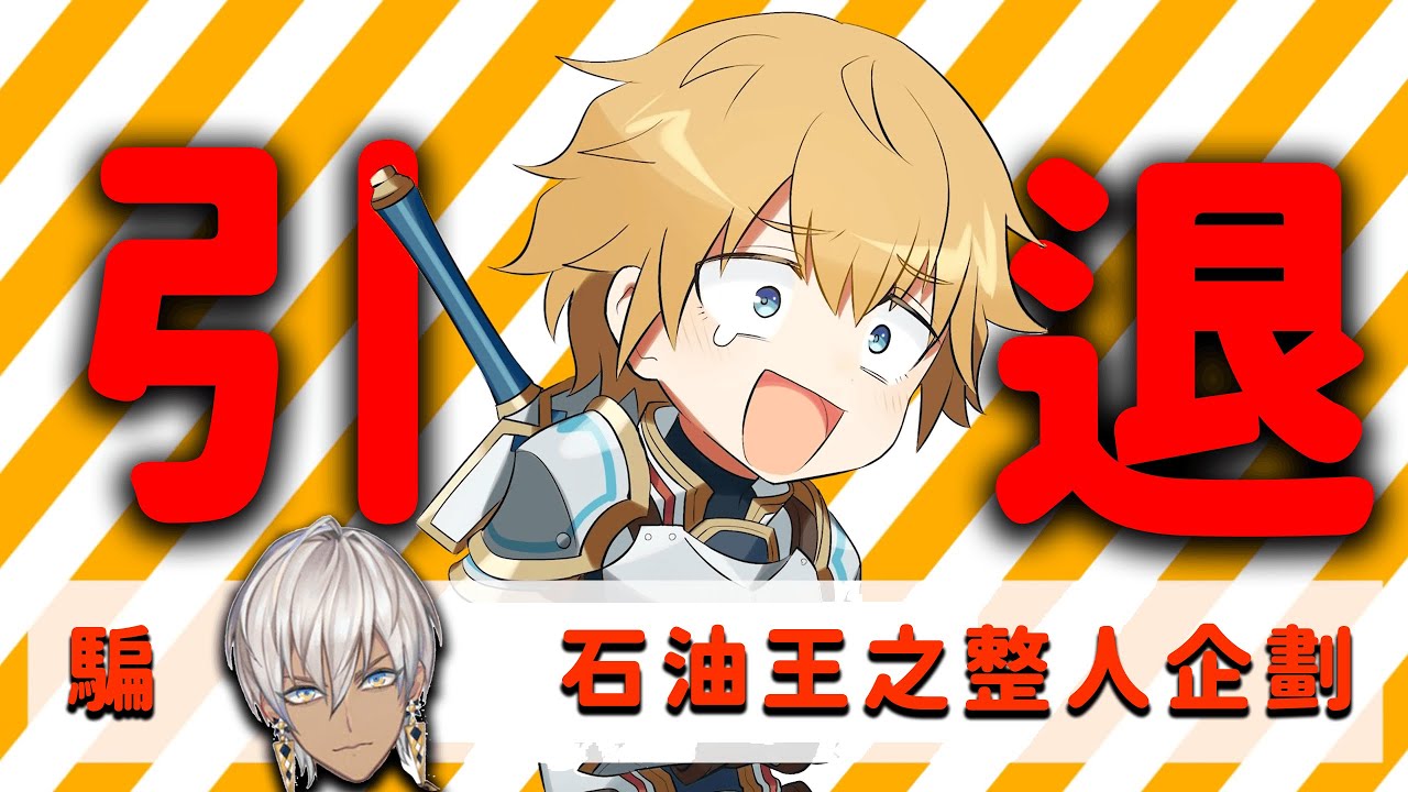 ExAlbio突然說要引退了的話，IB打算怎麼辦？！英雄的整人計畫！【#彩虹社中文字幕】【#エクスアルビオ、#イブラヒム、#石油王】