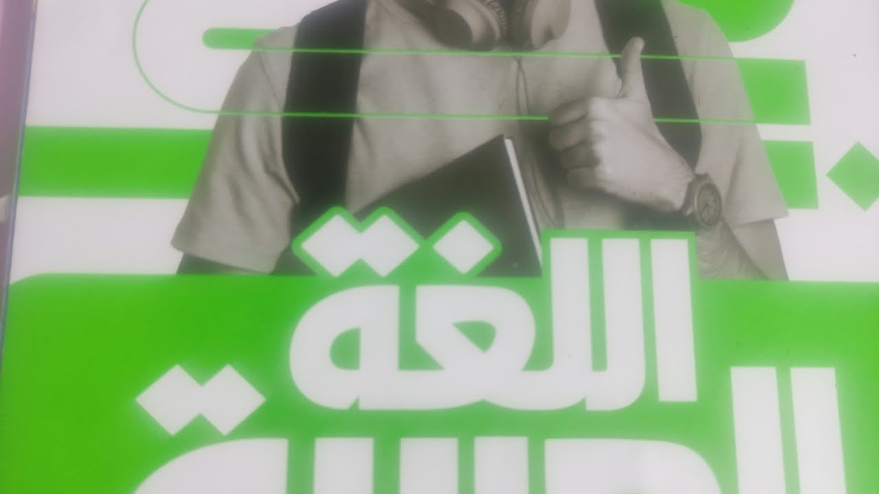 حل تدريبات توكيد الفعل بالنون وتأنيث الفعل من كتاب الأضواء 2023 للصف الثالث الثانوي