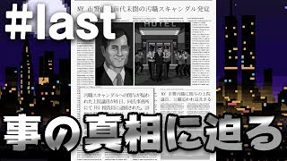 【閲覧注意】悪徳警官の日常 #7【Beat Cop】