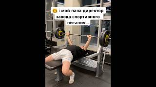 ПОДПИШИСЬ❤️ #fitness #спорт #gym #юмор #zhukkkov_fit #sports #motivation #benchpress #мем #abs