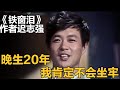 當年的奶油小生頂流明星-遲志強直言:晚生20年,我肯定不會坐牢 #案件調查 #懸案密碼 #懸案破解 #懸案調查 #大案