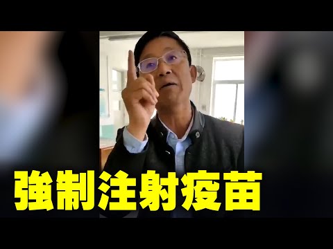 中共当局强制注射国产疫苗