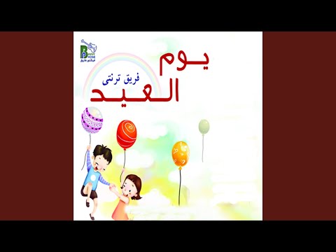 Baba Nouel Ehna Fakrenak 