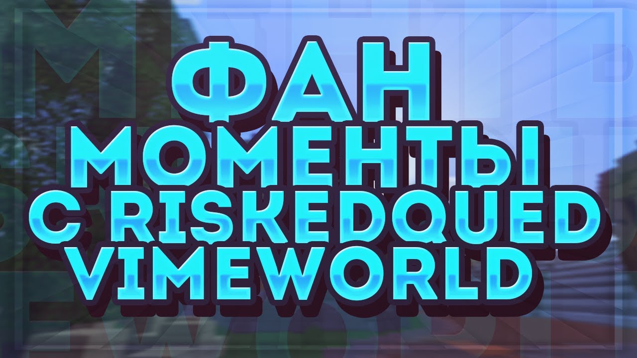 FUNNY MOMENTS | RISKEDQUED VIMEWORLD - YouTube