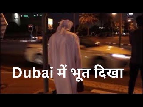 Dubai Night Trip ye kya dikh gaya | #video #viral