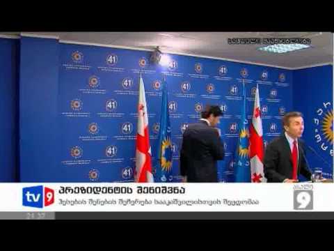 ახალი 9 | პრეზიდენტის შენიშვნა | 23.10.12