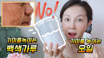 매일20분씩! 손쉽게!! 기미가 사르르르~ 자극은 최소화 효과는 최대화!!