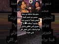 دعم ونية صافية من رحمة محسن عن تصدر أغنية الحضن شوك لـ شيرين ترند يوتيوب وعلقت