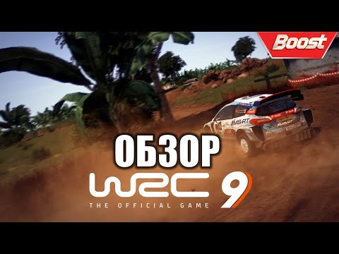 𝗪𝗥𝗖 𝟵 ОБЗОР Лучший раллийный симулятор РАЛЛИ 2020 🏁 𝗪𝗥𝗖 𝟵 𝗙𝗜𝗔 𝗪𝗢𝗥𝗟𝗗 𝗥𝗔𝗟𝗟𝗬 𝗚𝗔𝗠𝗘𝗦 2020