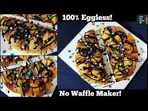 ቪዲዮ: ያለ Waffler ብረት በቤት ውስጥ ዋልያዎችን መሥራት ይቻል ይሆን?