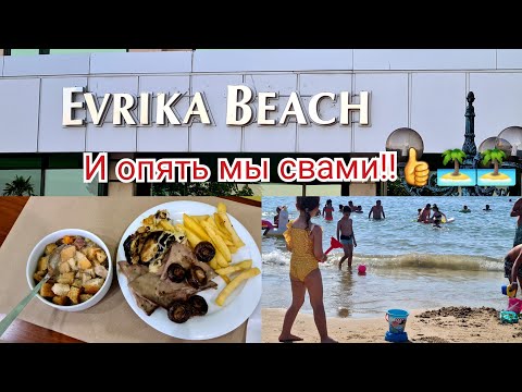 Наш ужин🍲🍲/отель,,Evrika Beach\