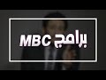 مراجعة وتقييم جميع برامج  العراق دعدوش هو الاسوء