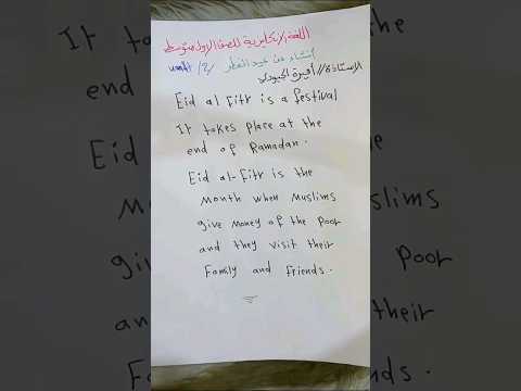 انشاء عن عيد الفطر اول متوسط بسيط جدا اول متوسط انكليزي