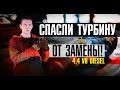 Оживление дизельного двигателя 4.4 SDV8 или ремонт сервопривода турбокомпрессора!