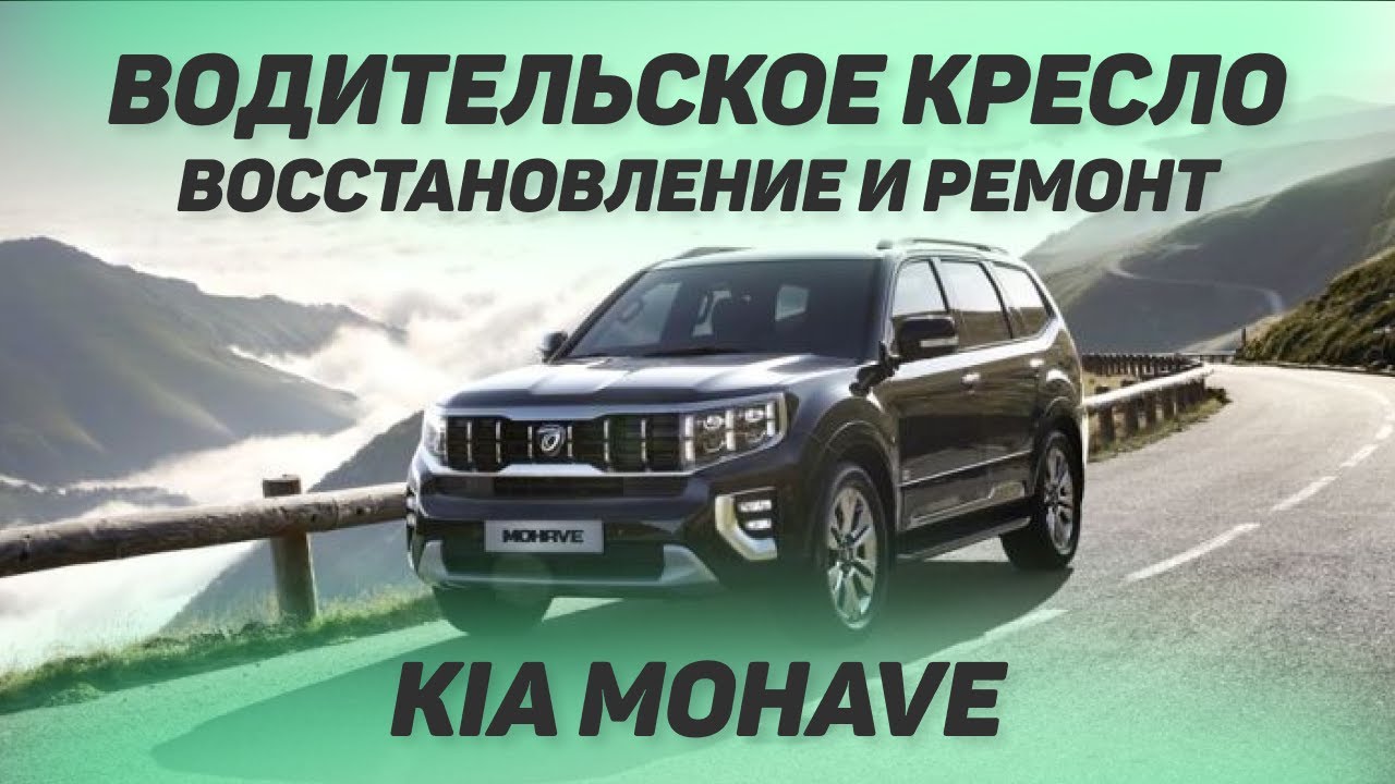 Восстановление автомобильных кресел