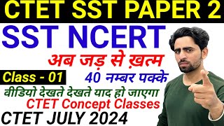CTET SST Paper 2 | Class-01 | CTET Social Science Paper 2 | CTET Concept Classes | CTET Paper 2