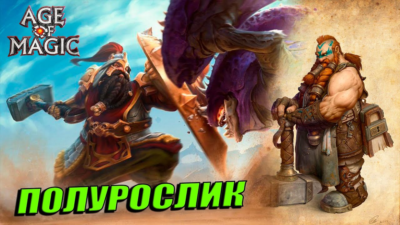 Age of Magic - Открыл самого редкого героя