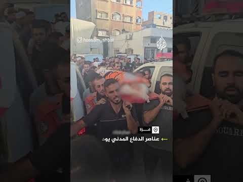 عناصر الدفاع المدني يودعون زميلهم الذي استشهد في قصف إسرائيلي شمالي غزة
