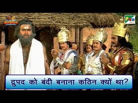 द्रुपद को बंदी बनाना कठिन क्यों था? | Mahabharat Scene | B R Chopra | Pen Bhakti