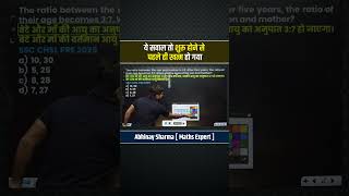 ये सवाल तो शुरू होने से पहले ही खत्म हो गया #shorts #mathstricks #abhinaysharma
