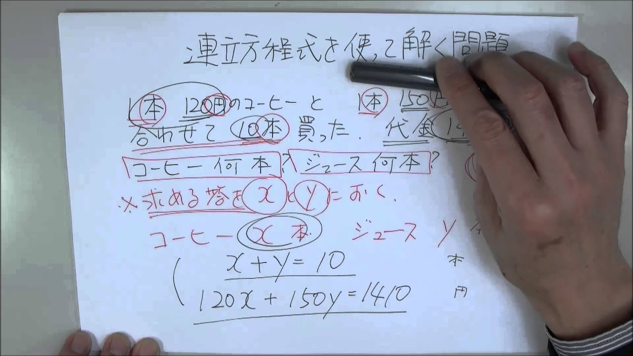 関西弁 中学数学 連立方程式文章題１ Youtube