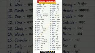 Daily use vocabulary #english #viral #youtube #youtubeshorts #ytshorts #yt #trending #success