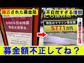 【24時間テレビ】募金箱を1週間監視した結果、放送当日に不正が発覚した…