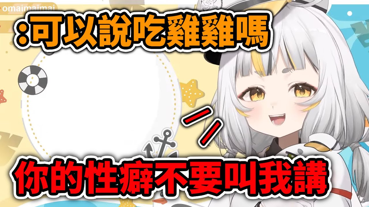 【鷗麥麥麥精華】麥麥可以說吃雞雞嗎 - YouTube