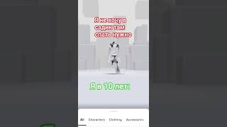 Простите что уходила #залетиврек #залити #пустьзалетит #роблокс#dance #roblox#крінж#memes #song#мем🥵