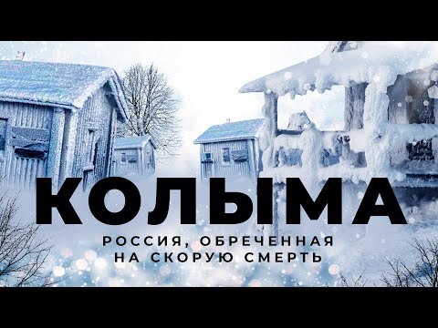 Vídeo: Kolyma (riu) on és?