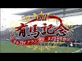 2017 第62回グランプリ有馬記念 G ファンファーレ