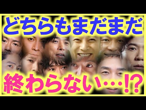 ＳＭＡＰもＶ６も、まだまだ終わらせない気持ちで一杯だった…!? 誰も辿り着けなかった「消費されない存在」に…!?