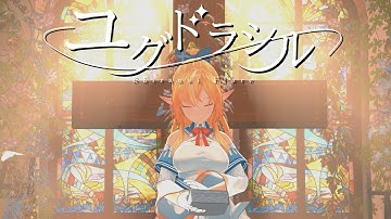 【original MV】ユグドラシル/不知火フレア(official)