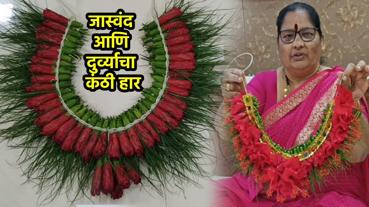 गणपती बाप्पासाठी स्पेशल जास्वंद आणि दुर्व्याचा कंठी हार II Hibiscus Garland II