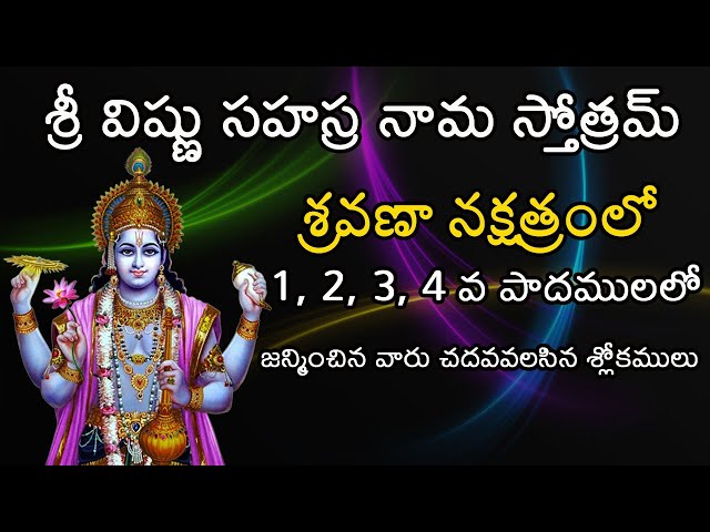 Sri Vishnu Sahasranama Stotram | Slokas to be read those who were born in Sravanam Star1,2,3,4 Padas