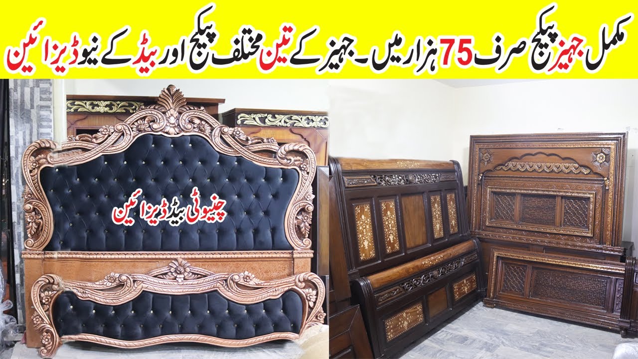 Wedding Furniture Desings ! Bed Design ! Jahez Packege ! Furniture Market Rawalpindi Pakistan