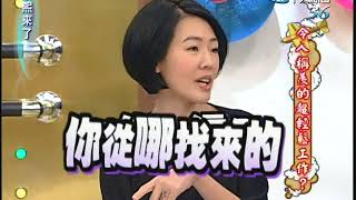 2011.01.21康熙來了完整版　令人稱羨的超輕鬆工作？